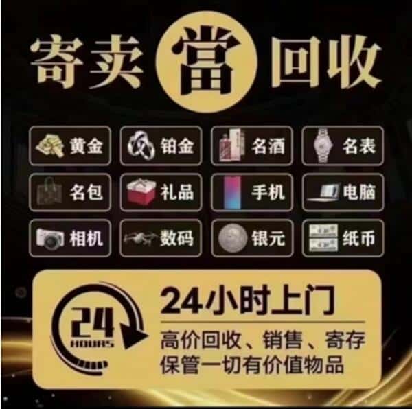上海市黄浦回收奢侈品