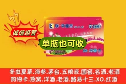 上海市黄浦回收超市卡