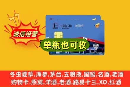 上海市黄浦回收加油卡