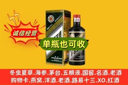 上海市黄浦诚信回收茅台王子酒